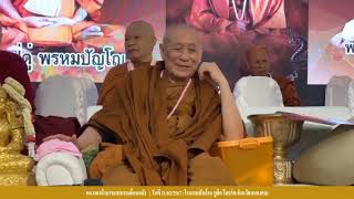 รับฟังหลวงตาม้าบรรยายธรรม ย้อนหลัง  วันที่  28 พฤษภาคม   2567