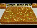 Halvai style mohanthal recipe step by step timing | Mohanthal Recipe | Besan Barfi | Chef Ashok