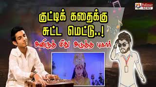 Master Movie Song Kutty Story Was Copied By Aniruth