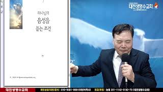 하나님 음성듣기반 5강 [국제영성학교 여반석목사]2021.02.02