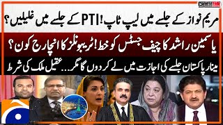 Yasmin Rashid's letter to CJP - Aqeel Malik's big claim - Capital Talk - Hamid Mir - Geo News