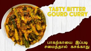 பாகற்காயை இப்படி சமைத்தால் கசக்காது|Tasty bitter gourd curry