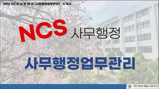 200423_NCS사무행정_사무행정 업무관리_4차시