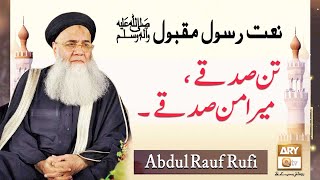 Naat-e-Rasool-Maqbool SAWW | Tan Sadqe Mera Man Sadqe | Professor Abdul Rauf | ARY Qtv