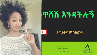 ETHIOPIA Ketogenic ዋሸሽ እንዳትሉኝ!    እዉነተኛ ምስክርነት : Intermittent Fasting for Health