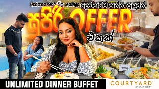 එක්කෙනෙක්ට ගෙවලා දෙන්නෙක්ට කන්න  Dinner Buffet at Courtyard by Marriot  Colombo  | Jay N Hash