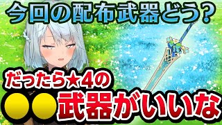 【原神】配布武器の鉄彩の花だったら●●武器の方が強くね？【ねるめろ/切り抜き/原神切り抜き/実況】