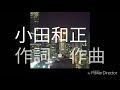 オフコース～いつもふたり～カバー