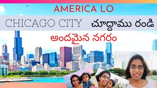 America lo Chicago City | City in USA | NRI City | Telugu travel vlog | Telugu vlogs USA