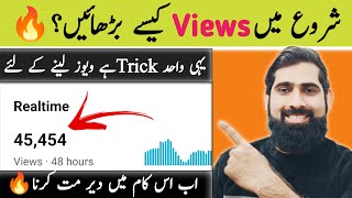 Views kaise badhaye 2023 | how to get more views on YouTube | how to increase views on YouTube |