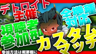 [フォートナイト]デュオカスタムマッチ　全機種参加OK　ゲリラ賞金あり　参加型　初見さん大歓迎