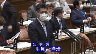 参議院 2021年05月10日 予算委員会 #04 里見隆治（公明党）