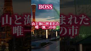 【予告】関西の水上都市神戸市vs政令市15都市 #shorts #地理系 #都市比較