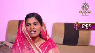 Pradhana ela undali Part 2 || Sis Aruna Grace || Mighty God Ministries