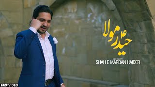 New 13 Rajab Manqabat 2021 || Haider Mola || Shah e Mardan Haider || Mola Ali Manqabat ||Tna Records