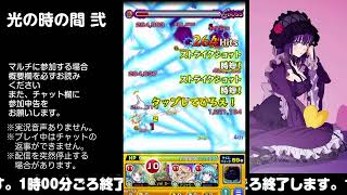 【モンスト】今夜はそっとライブ配信　 神殿周回【光時2】1215