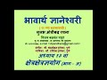 bhawarth dnyaneshwari adhyay_13a flv