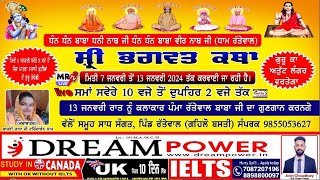 🔴[Live] ਸ਼੍ਰੀ ਭਗਵਤ ਕਥਾ ਧੰਨ ਧੰਨ ਬਾਬਾ ਧਨੀ ਨਾਥ ਜੀ ਪਿੰਡ ਰੱਤੇਵਾਲ,ਬਲਾਚੌਰ MR LIVE TV