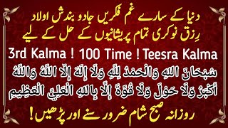 3rd Kalma | Third Kalma Tamjeed | Subhan Allah Walhamdulillah Wala ilaha illallah 100 Times | Zikr
