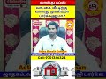 வாடகை வீட்டிற்கு வாஸ்து பார்த்து குடிபோவது முக்கியமா vadakai veedu vastu rent house