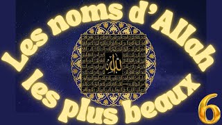 Les noms d'Allah les plus beaux - Cours 6 : Le Très Pardonneur, Le Reconnaissant et Le Bon