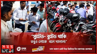 মেডিকেল রিপ্রেজেন্টেটিভের জীবন | Dhaka | Medical Representative | Somoy TV