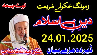 Molana Mufti Abdullah Shah Sahib Juma New Bayan - 24 01 2025 - Zamong Hkoli Shariyat Deen e Islam