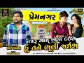 Taru Gam Chhodi Dais Hu Tane Bhuli Jais - Dilip Thakor | Gujarati Sad Song | 4K Video |@RoyalDigital