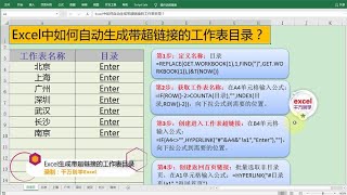 Excel教學 | Excel中如何自动生成带超链接的工作表目录