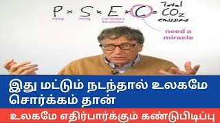 இது மட்டும் நடந்தால் இந்த உலகமே சொர்க்கம் தான் உலகமே எதிர்பார்க்கும் அந்தகண்டுபிடிப்பு என்ன தெரியுமா