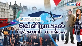 வெளிநாட்டில் மருத்துவம் பயில என்னென்ன நெறிமுறைகள் கையாள வேண்டும்  | கல்லூரி சாலை | 11.09.22