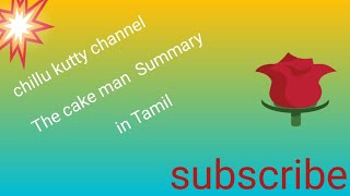 The cake man summary in Tamil By Robert Merritt (Australian literature -Drama)