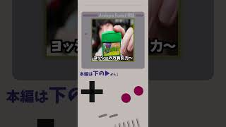 アナログポケットの実力を試す！どんなゲームでも遊べる！？#shorts #レトロゲーム #ゲームボーイ #analoguepocket