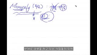 경제학강의 독점시장이론 1부 - 독점기업이란 ?