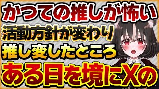 【かつての推しが怖い】活動方針が変わったため推し変したところ、ある日を境にXのツイートすべてに「いいね」が付き、そして…【Vtuberクエスト 切り抜き Vクエ 新人Vtuber ちっち君】