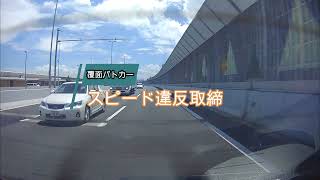 【POLICE】赤あげてすぐさげる…覆面パトカー取締り！