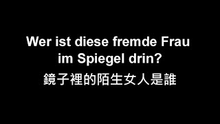 Mulan - Spiegelbild [Reflection] /中德字幕/lyrics/學德文歌/Deutsche Lieder übersetzt Chinesische【牧甫德語學習檔案】