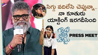 Sukumar Emotional Speech | Gandhi Tatha Chettu Press Meet | Sukriti Veni Bandreddi | TeluguFilmnagar