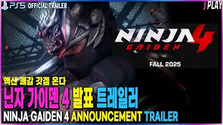 [닌자 가이덴 4] 2025 엑스박스 다이렉트 발표 트레일러 | Ninja Gaiden 4 Announcement Trailer Xbox Developer Direct #games