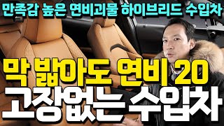 연비로 조저버리는 고장 없는 하이브리드?? 수입 중고차 가격 폭락 ㄷㄷ..;;; 전세계에서 인정받는 1등 SUV (솔직히 벤츠 비엠보다 좋은데?)