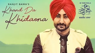 Khand Da Khidaona | Ranjit Bawa Ft Jassi Kaur | Ik Tare Wala | Latest Punjabi Songs 2018 | Gabruu