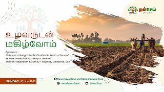 uzhavarudan magizhvom 2023 | Event Promo #promo  #education #farmers