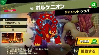 スマブラSP 挑戦！エース級　ボルケニオン