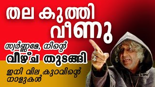 സ്വർണ്ണം വലിയ വീഴ്ചയിൽ (12.03.2021) | Gold Rate Kerala Today | Gold Rate Malayalam - Evening Report