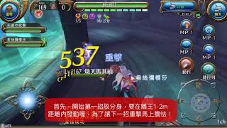 Toram Online 托蘭異世錄：弩拳 VS 熾天馬奇納（原地斷技0失血）