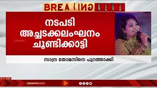 നിർമാതാവ് സാന്ദ്ര തോമസിനെ പ്രൊഡ്യൂസേഴ്സ് അസോസിയേഷൻ പുറത്താക്കി