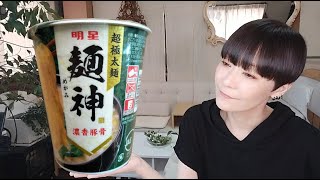 【明星 麺神カップ 濃香豚骨】超極太麺のもっちりした旨味と濃厚な豚骨味の相性が素晴らしい！