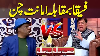 Feeqa VS Amant Chan In Hasb-e- Haal Show