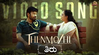 Thenmozhi - Official Video Song | Thiru | Dhanush | Anirudh | Sun Pictures