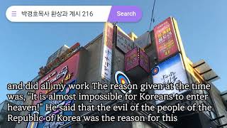 4GospelChurch 박경호목사 환상과 계시 216 (Korean/English)